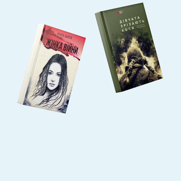 «Це не тільки про чоловіків». 6 книжок про жінок на війні — Книги на Wonderzine