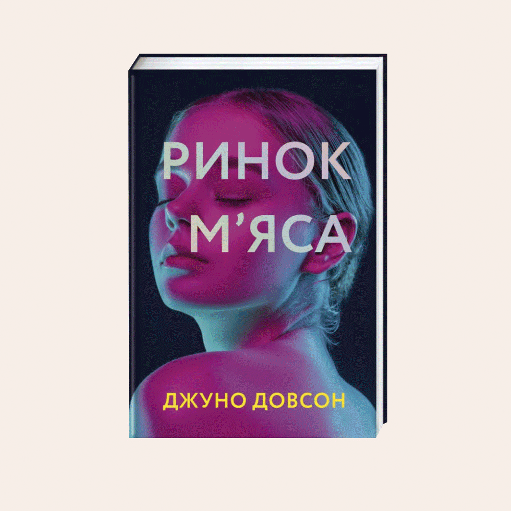 Що читати восени. 8 нових книжок для дощових днів — Книги на Wonderzine