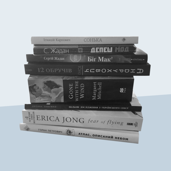Кураторка міжнародної програми «Книжкового Арсеналу» Оксана Щур про улюблені книги — Книжкова полиця на Wonderzine