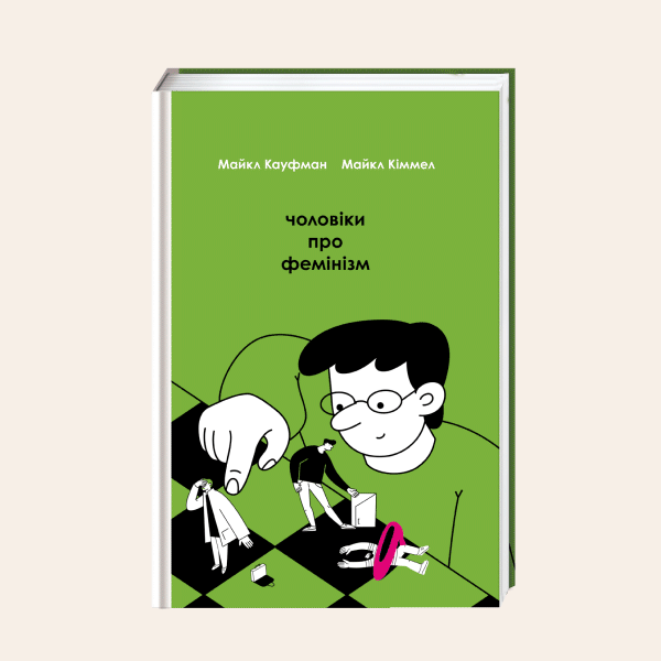 8 книжок, які допоможуть краще розуміти фемінізм — Книги на Wonderzine