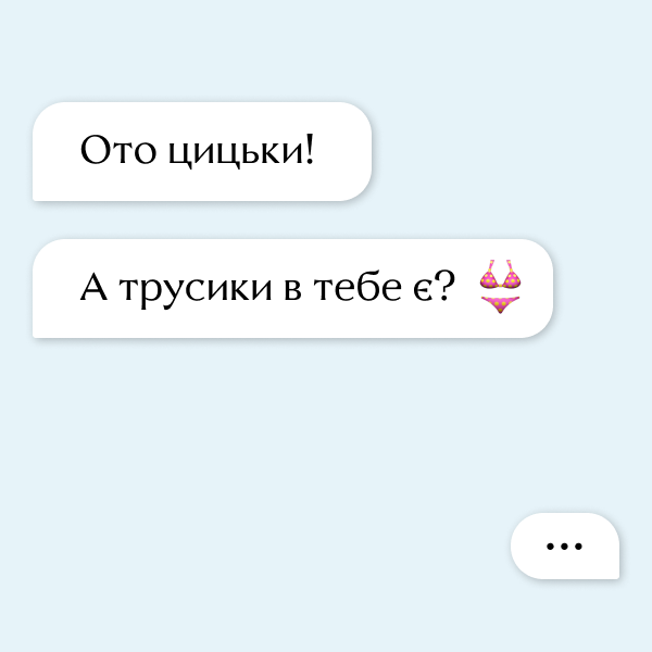 «Класні груди». Що таке кетколінг і чому це не компліменти — Рівність на Wonderzine