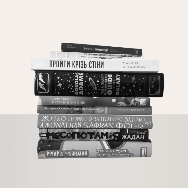 «Читання – це медитація». Героїні Wonderzine Україна про улюблені книжки — Книжкова полиця на Wonderzine