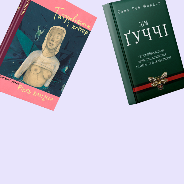 Що читати взимку. 9 захопливих книжок для холодних вечорів — Книги на Wonderzine