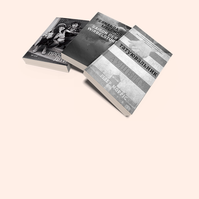 Програмна директорка BookForum Софія Челяк про улюблені книги — Книжкова полиця на Wonderzine