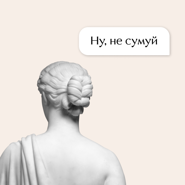 «Думаю, тобі варто...» Як давати поради та що відповідати на непрохані настанови — Життя на Wonderzine