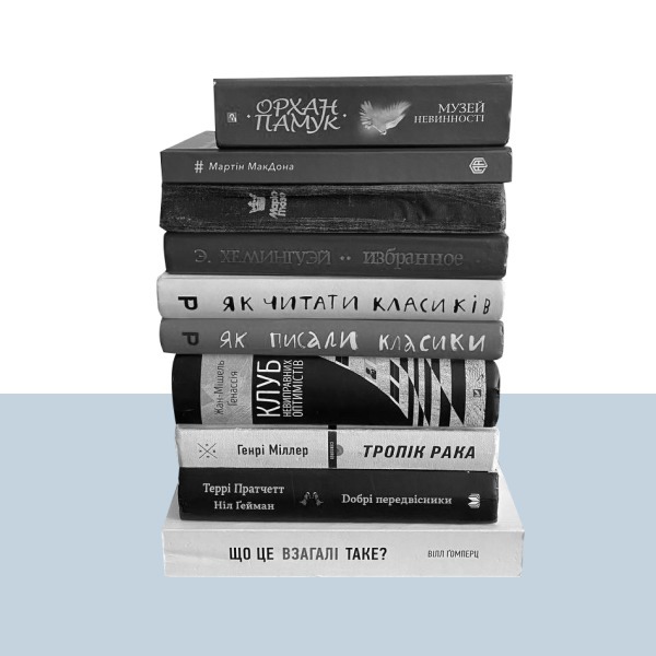 SMM-ниця Depositphotos Олеся Шпак про улюблені книги — Книжкова полиця на Wonderzine