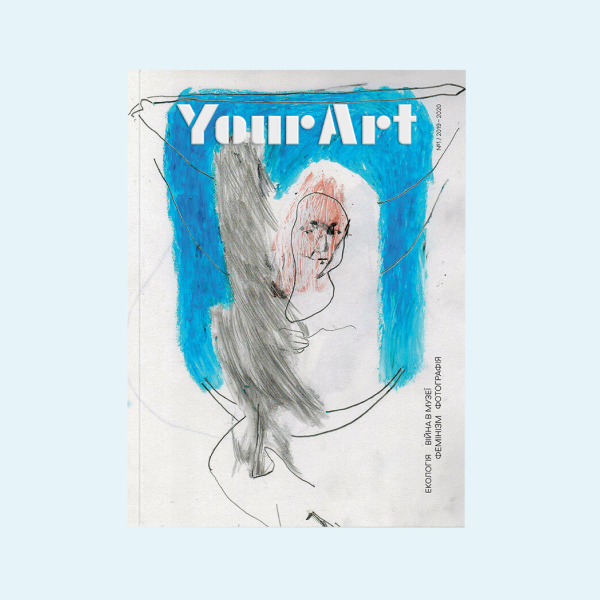 Журнал про мистецтво Your Art #1 з ексклюзивним принтом від художниці Люби Кучерявої — Вішлист на Wonderzine