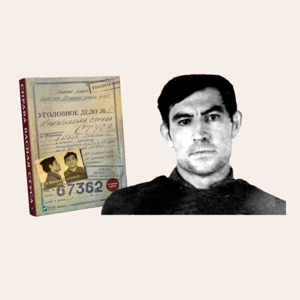 Книгу про Василя Стуса хочуть заборонити. Що відбувається — Ситуація на Wonderzine