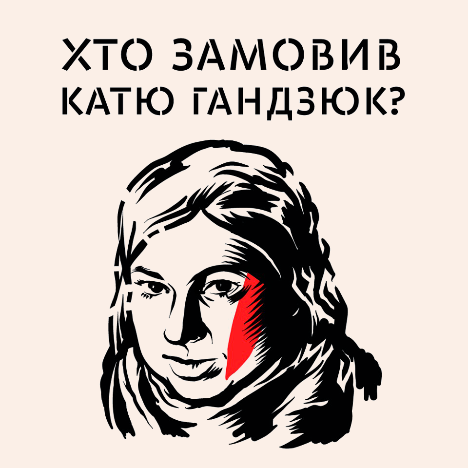 Справа Гандзюк: підозрюваного Мангера затримала СБУ. Що треба знати — Ситуація на Wonderzine