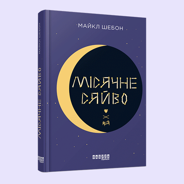 Що читати восени: 8 хороших книг про те, що життя краще, ніж нам часом здається — Книги на Wonderzine